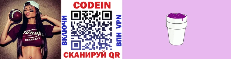 Codein напиток Lean (лин)  МЕГА ONION  Балаково 